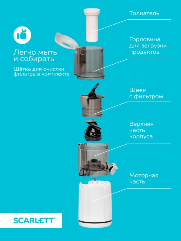 Соковыжималка шнековая SC-JE50S63 Соковыжималка шнековая SC-JE50S63