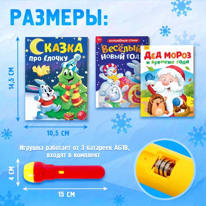 Игровой набор с проектором ZABIAKA &laquo;Сказочный проектор&raquo;, 3 книжки со сказками, 3 слайда, 24 картинки