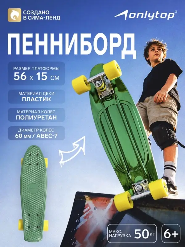 Пенниборд ONLYTOP, 56&times;15 см, колёса PU 60&times;45 мм, алюминиевая рама, цвет изумрудный