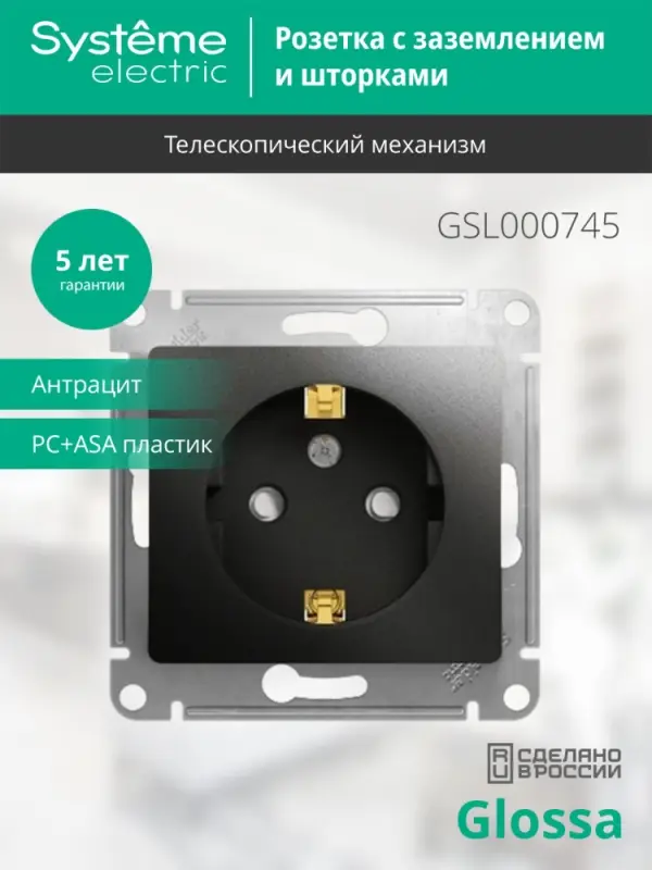 GLOSSA Розетка с заземлением со шторками антрацит в рамку