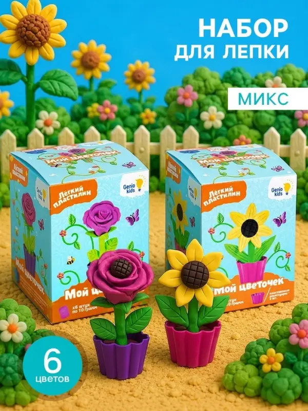 Набор для лепки &laquo;Мой цветочек&raquo;, МИКС