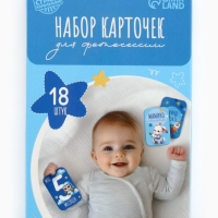Набор карточек для фотосессии малыша, 18 шт, 8 х 12 см