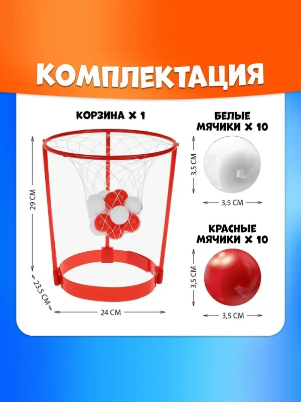 Спортивная игра &laquo;Баскетбол на голове&raquo;, от 2 игроков, 3+