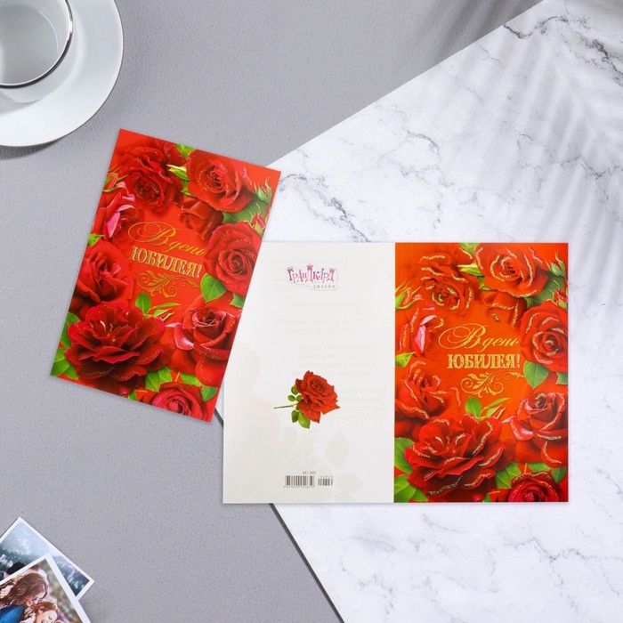 Открытка  Открытка "В День Юбилея!" розы, глиттер, 29,7х19,5см