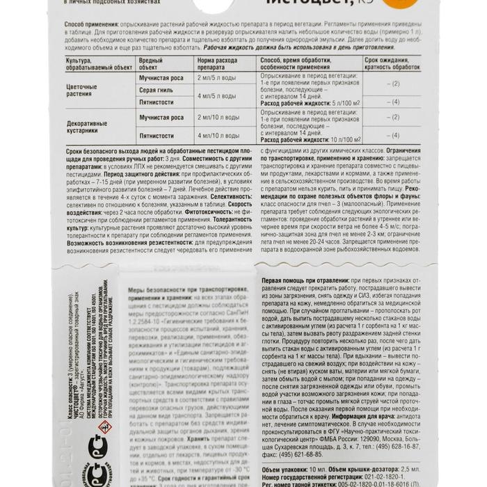 Средство от болезней цветочных культур Средство от болезней цветочных культур "Август", "Чистоцвет", 10 мл