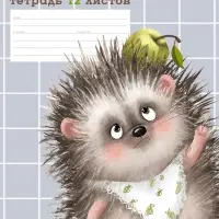 Тетрадь 12л А5ф клетка 60-65г/кв.м на скобе Обл. мел.картон 5 диз.в блоке скругл.углы