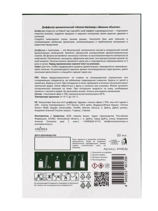 Новогодний ароматический диффузор &laquo;Зимние объятия&raquo;, с открыткой и палочками, для дома, 50 мл
