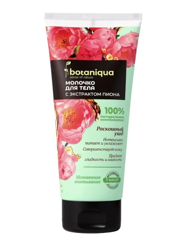 Молочко для тела Botaniqua Sense of nature, с экстрактом пиона и комплексом масел, 200 мл