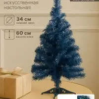 Искусственная ёлка цветная &laquo;Зимнее волшебство. Радуга&raquo;, 60 см, 60 ПВХ веток отгибаются