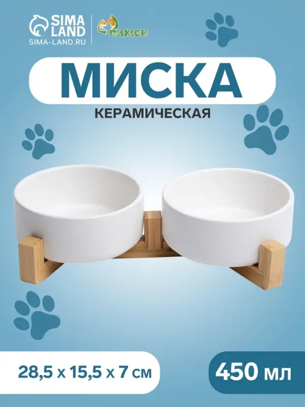 Набор мисок на подставке, 2&times;450 мл, 13&times;5 см, керамика, белый