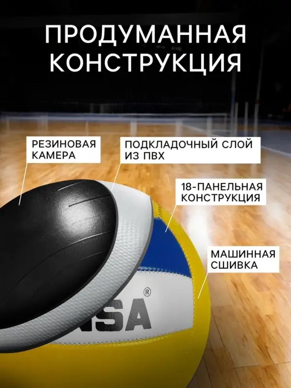 Волейбольный мяч MINSA, машинная сшивка, 18 панелей, р. 5, PVC