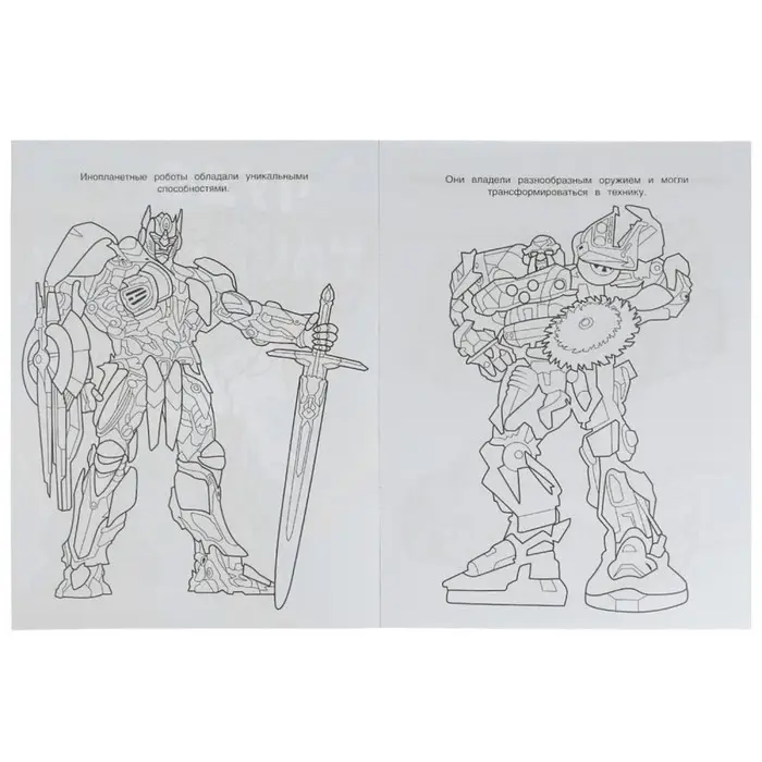 Чудо-раскраска «Мегаботы, на помощь!» 8 стр. Чудо-раскраска «Мегаботы, на помощь!» 8 стр.