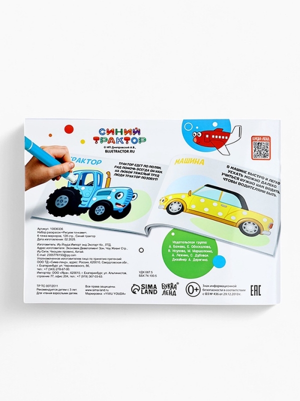 Набор раскрасок «Рисуем точками», 6 точка - маркеров, 4 шт. по 128 стр., Синий трактор Набор раскрасок «Рисуем точками», 6 точка - маркеров, 4 шт. по 128 стр., Синий трактор