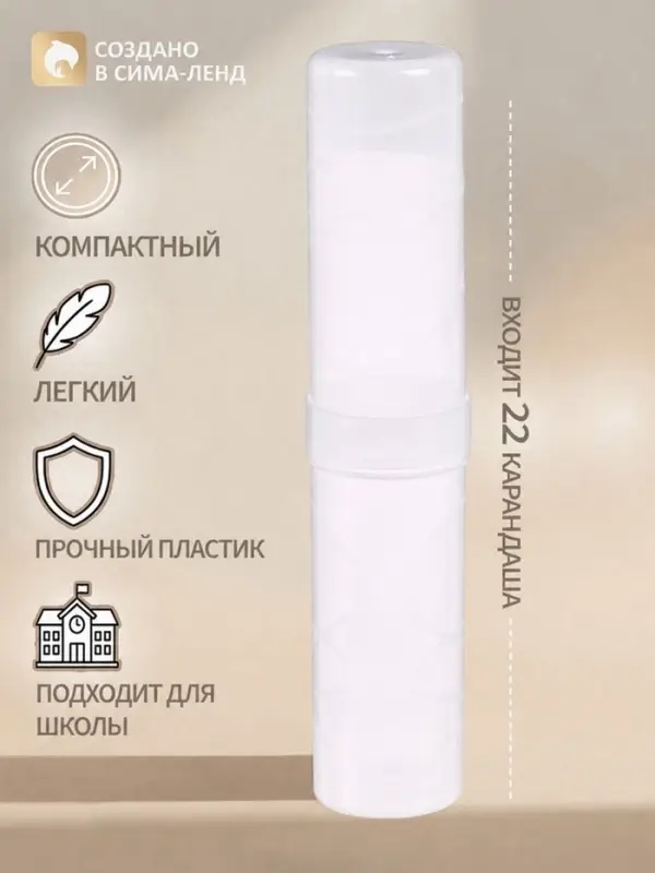Пенал пластиковый тубус 40х195 Calligrata Cristal