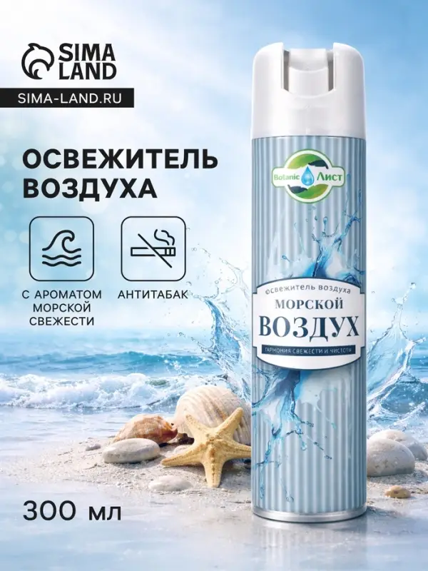 Освежитель воздуха &laquo;Botanic Лист&raquo; морской воздух, 300 мл