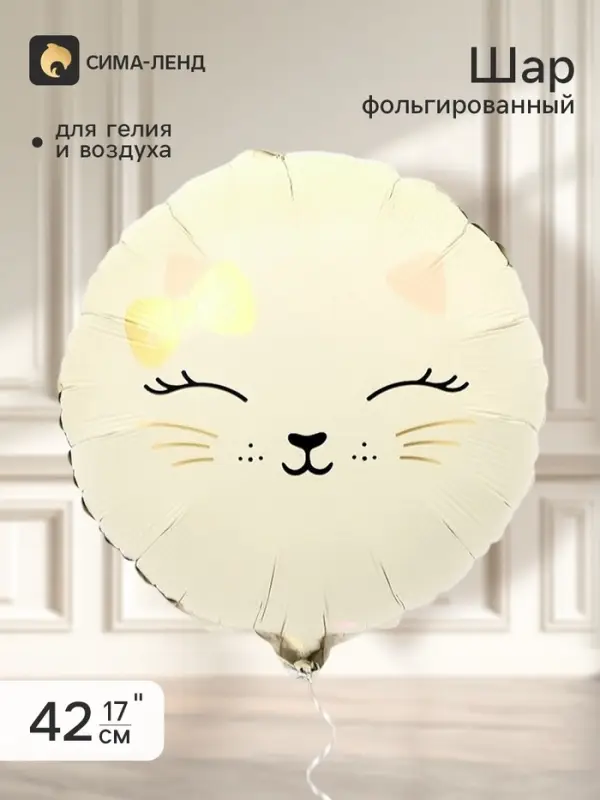 Воздушный шар фольгированный 17" &laquo;Кошечка&raquo;