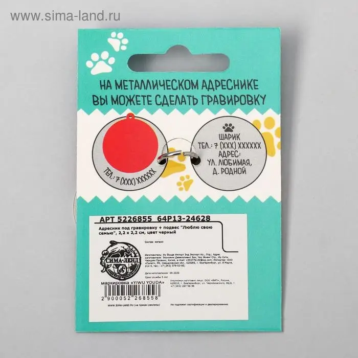 Адресник под гравировку + подвес &laquo;Люблю свою семью&raquo;, верхняя часть d=2,2 см, нижняя d=3 см, цвет чёрный