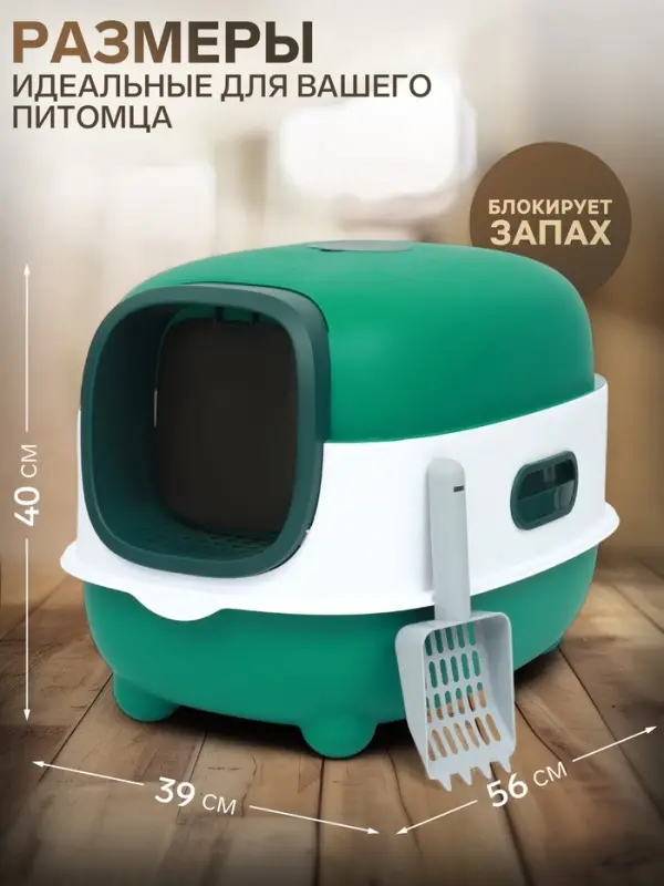 Туалет закрытый, 39&times;56&times;40 с, с УФ-лампой для уничтожения запаха, пластик, зелёный