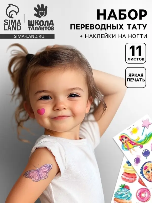 Переводные татуировки детские &laquo;Тату Феи&raquo;, с наклейками на ногти