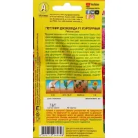 Набор семян Петуния "Джоконда", F1, пурпурная, драже в пробирке, 4 шт. Набор семян Петуния "Джоконда", F1, пурпурная, драже в пробирке, 4 шт.