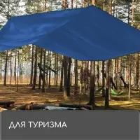 Тент защитный, 8 × 4 м, плотность 60 г/м², УФ, люверсы шаг 1 м, тарпаулин, УФ, синий