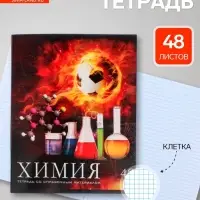 Предметная тетрадь по химии Calligrata &laquo;Футбол&raquo;, 48 листов, в клетку, со справочным материалом, обложка из мелованного картона