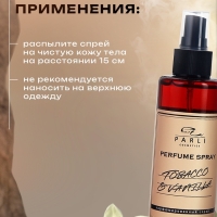 Мист-спрей для тела увлажняющий TOBACCO серии Parli Cosmetics. 200 мл