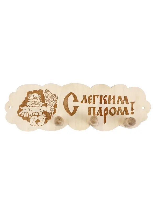 Табличка для бани и сауны &laquo;Облако&raquo;, 25&times;13 см, деревянная, 3 крючка