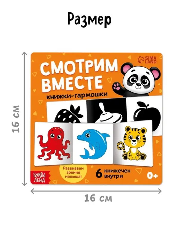 Набор картонных книжек-гармошек Набор картонных книжек-гармошек "Смотрим вместе", 6 шт.