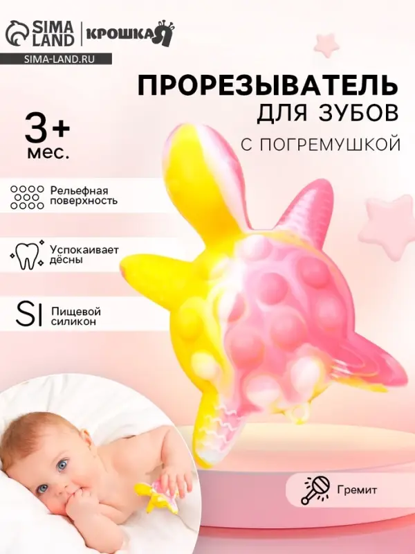 Прорезыватель силиконовый для зубов с погремушкой Крошка Я &laquo;Черепаха&raquo;, 11&times;7.5 см, розовый