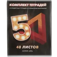 Тетради предметные Calligrata. 3D, 10 предметов, 48 листов, серые листы, со справочным материалом, обложка из мелованного картона