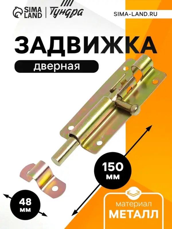 Задвижка дверная ТУНДРА ЗД 005, 100 мм, оцинкованная, 1 шт. Задвижка дверная ТУНДРА ЗД 005, 100 мм, оцинкованная, 1 шт.