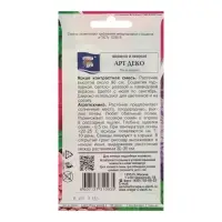 Семена цветов Цинния Смесь "Арт деко", изящная , 0,2 г Семена цветов Цинния Смесь "Арт деко", изящная , 0,2 г
