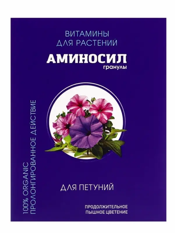 Удобрение Гранулы &laquo;Аминосил для петуний&raquo; 50 г