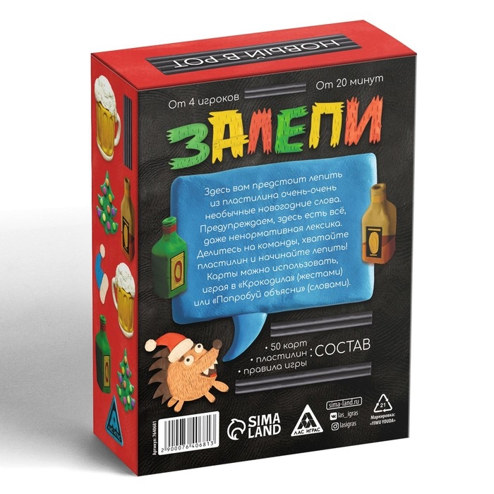 Новогодняя настольная игра «Новый год: Залепи», 50 карт, 18+ Новогодняя настольная игра «Новый год: Залепи», 50 карт, 18+