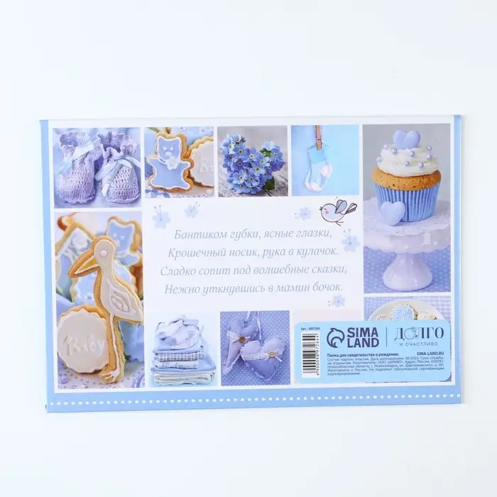Папка для свидетельства о рождении мальчика  Папка для свидетельства о рождении мальчика "Коллаж", А5