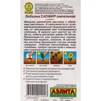 Семена цветов Лобелия &laquo;Сапфир&raquo; ампельная, однолетник, 0.05 г, &laquo;Аэлита&raquo;