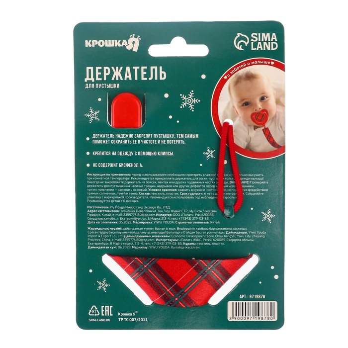 Держатель для соски - пустышки «Лучшему малышу», новогодний, на ленте, подарочная упаковка, Крошка Я Держатель для соски - пустышки «Лучшему малышу», новогодний, на ленте, подарочная упаковка, Крошка Я