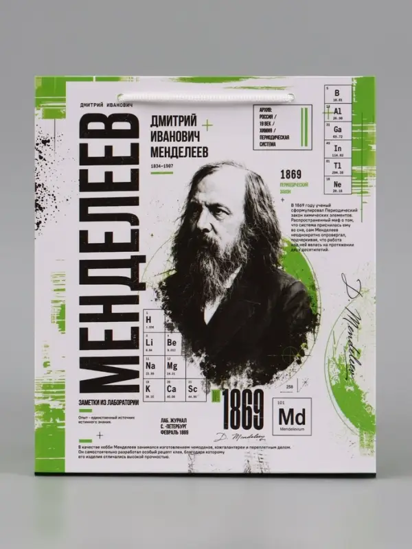 Пакет подарочный &laquo;Менделеев&raquo;, 23&times;27&times;11.5 см