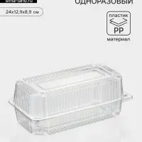 Контейнер одноразовый с неразъёмной крышкой ПР-К-27 &laquo;А&raquo;, пластик, 24&times;12.9&times;8.9 см, внутр. 21.3&times;9.9&times;7.8 см, прозрачный