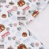 Бумага упаковочная новогодняя &laquo;Почта Деда Мороза&raquo;, 80 г/м&sup2;, 1 лист, 70&times;100 см