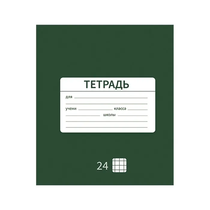 Тетрадь 24 листа в клетку Calligrata &laquo;Однотонная Новая Школьная&raquo;, обложка мелованная бумага, ВД-лак, блок офсет, белизна 95%, МИКС
