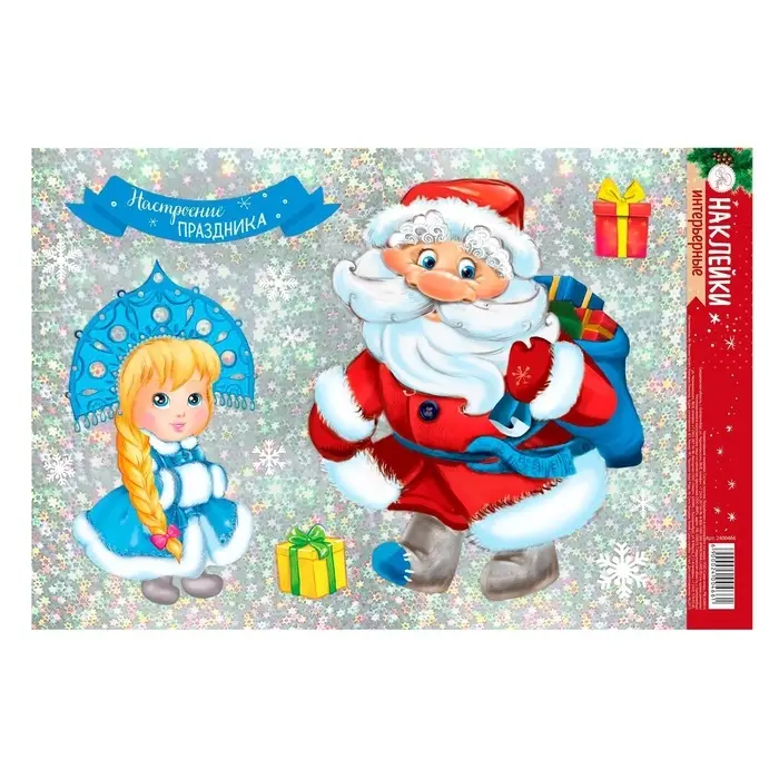 Наклейки новогодние, интерьерные ‒голография «Настроение праздника», 21 х 29,7 см