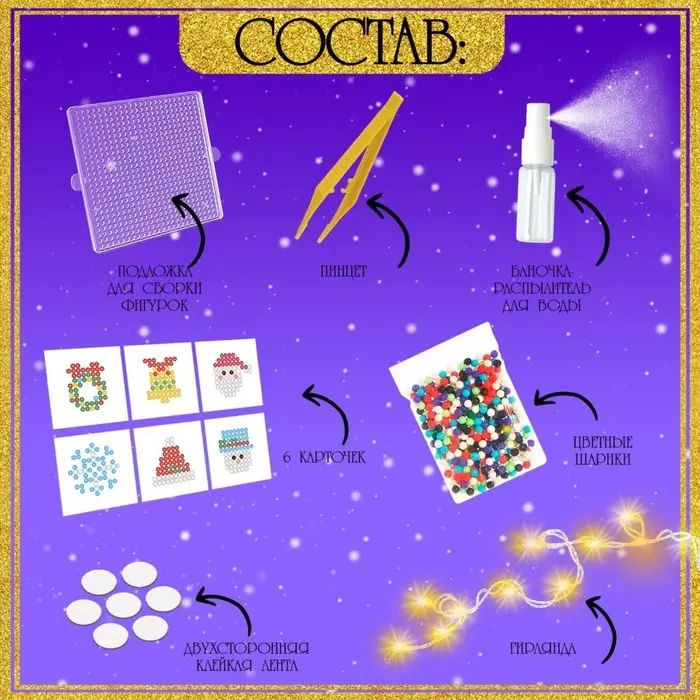 Аквамозаика &laquo;Новогодняя гирлянда&raquo;, 10 фигурок, 500 шариков