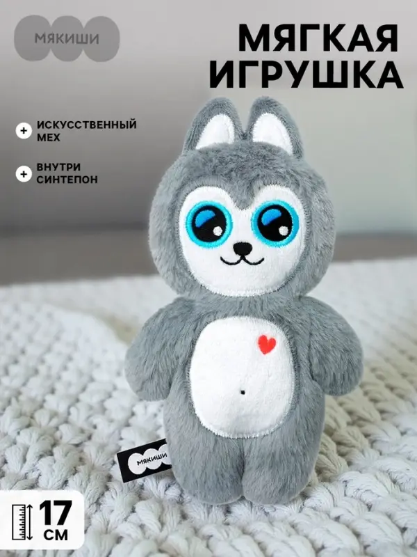 Мягкая игрушка &laquo;Хаски Аляска&raquo;, 17 см, Пушистики