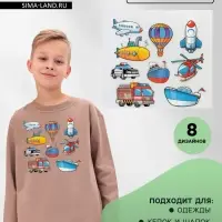 Термонаклейка &laquo;Транспорт&raquo;, 19.5&times;21 см, 8 дизайнов