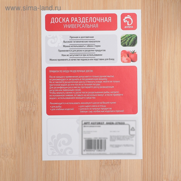 Доска разделочная Доляна «Марно», бамбук, 28×18 см Доска разделочная Доляна «Марно», бамбук, 28×18 см