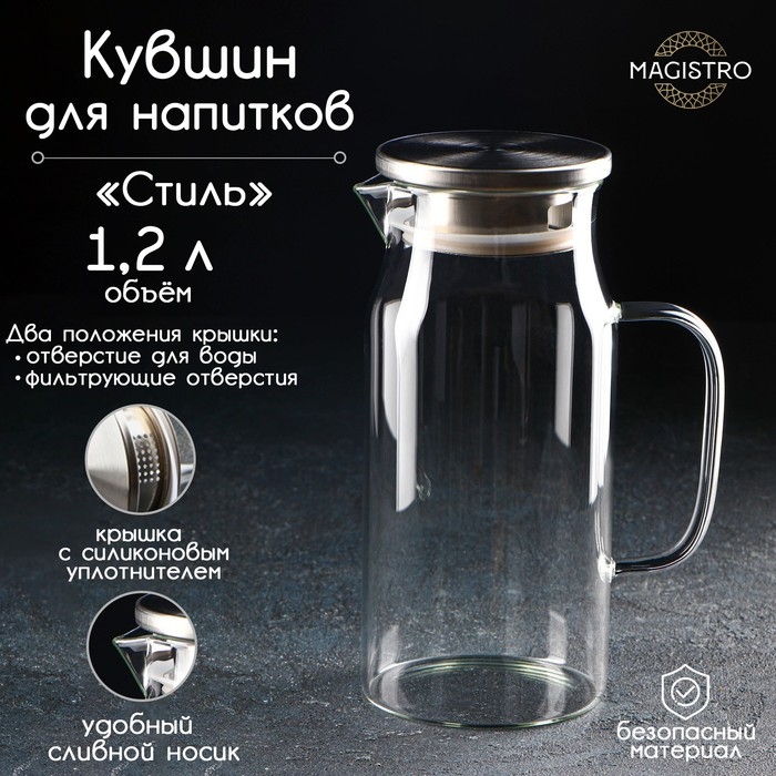 Кувшин для воды стеклянный с крышкой Magistro «Стиль», 1,2 л, 14,5×10×22 см Кувшин для воды стеклянный с крышкой Magistro «Стиль», 1,2 л, 14,5×10×22 см