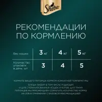 Влажный корм Sheba для кошек, ломтики в соусе говядина, пауч, 75 г