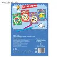 Раскраска для малышей &laquo;Большой и маленький&raquo; со стихами, А5